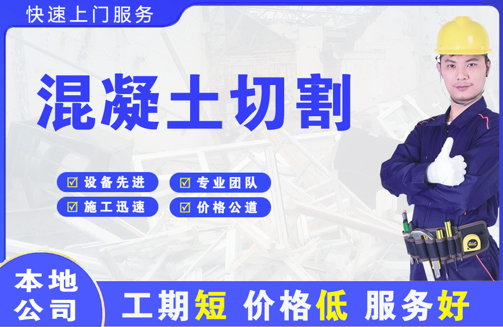 大理混凝土切割