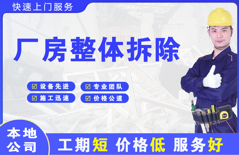 大理厂房整体拆除